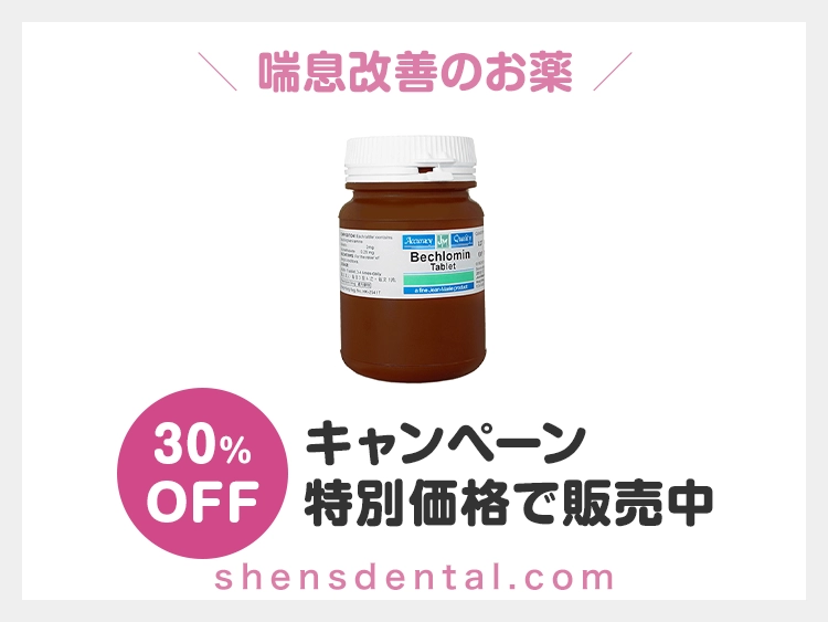 ベクロミン（セレスタミンジェネリック）