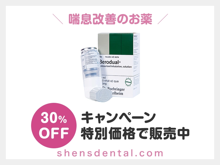 ベロデュアル吸入薬