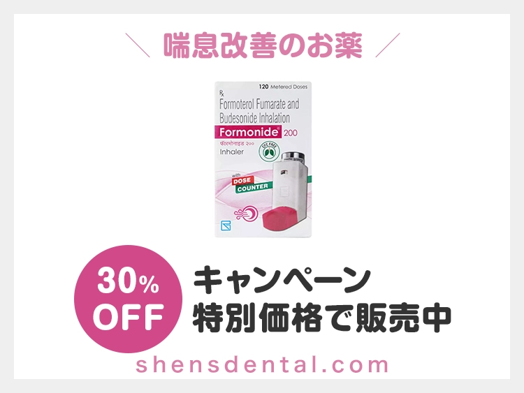 フォーモニド吸入薬